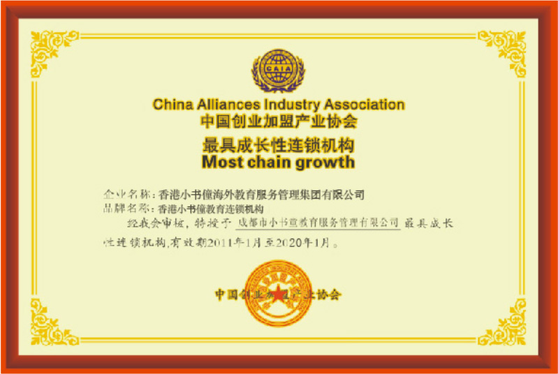 最具成长性连锁机构