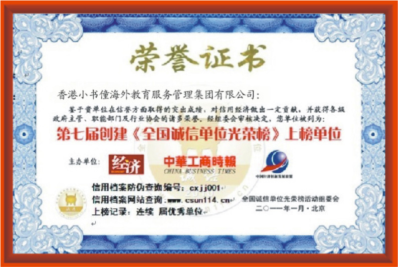 全国诚信单位光荣榜