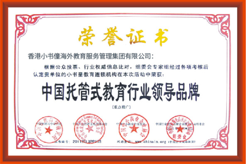 中国托管式教育行业领导品牌