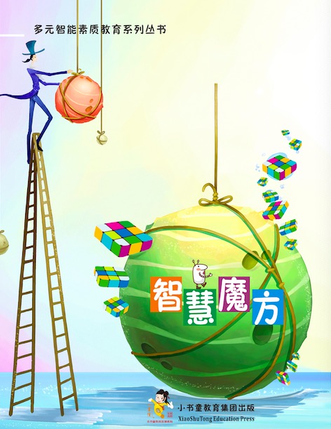 多元智能系列