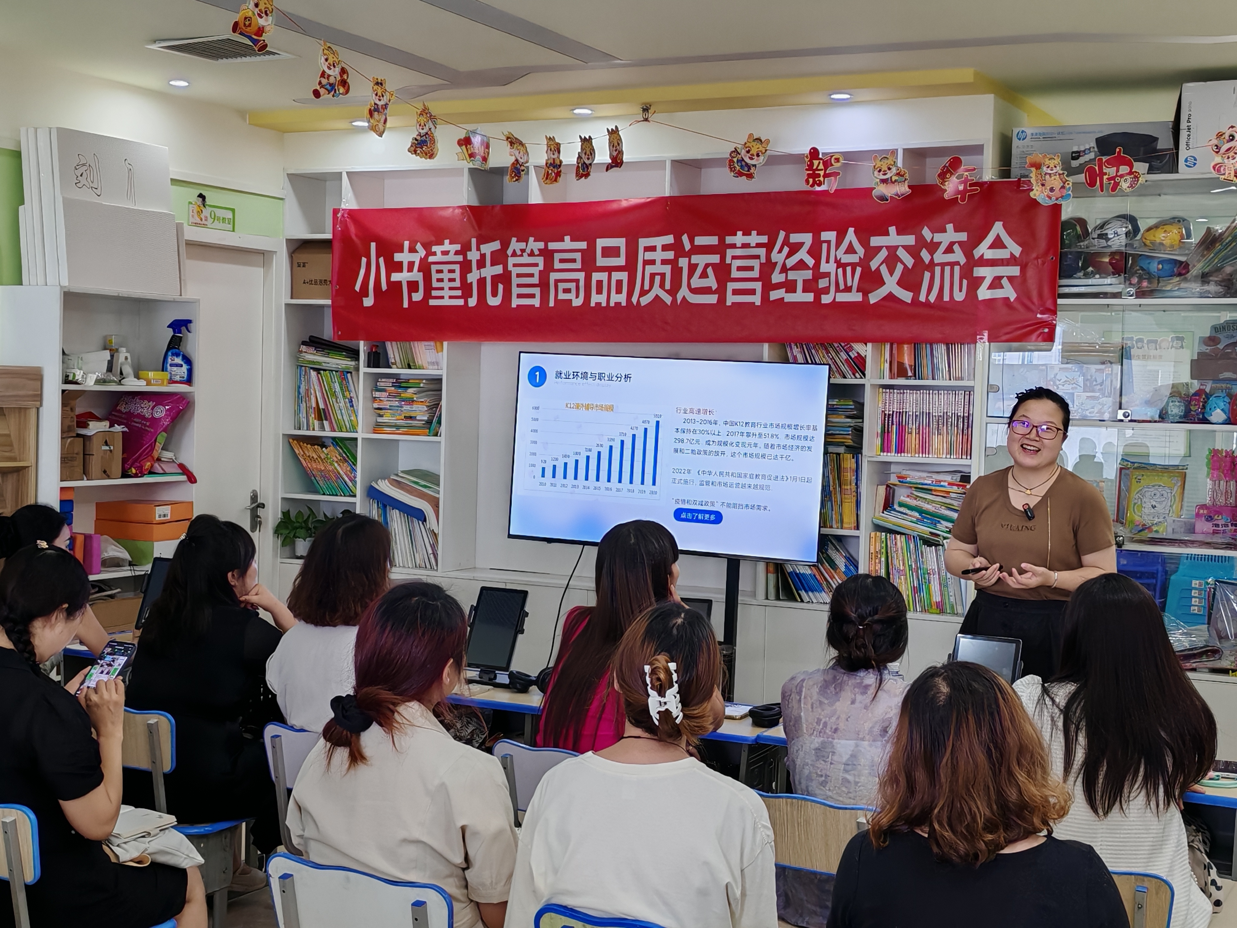 校区经验交流会