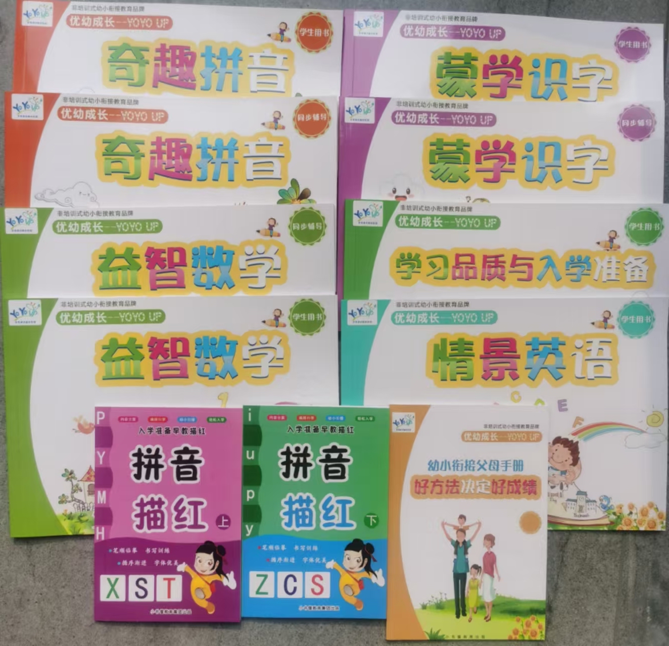 小书童幼小衔接教材再次升级