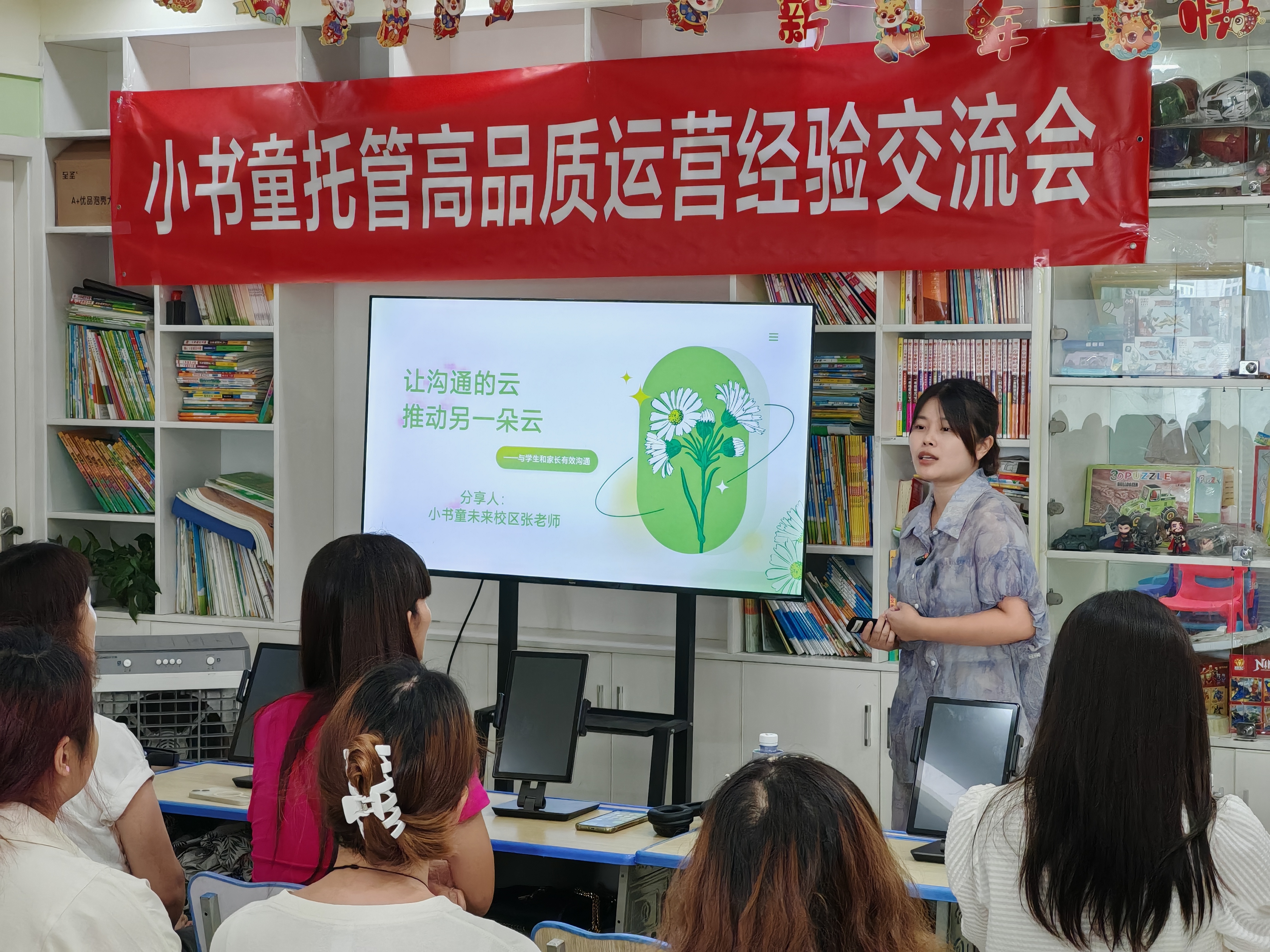 公司举办高品质托管校区经验交流会